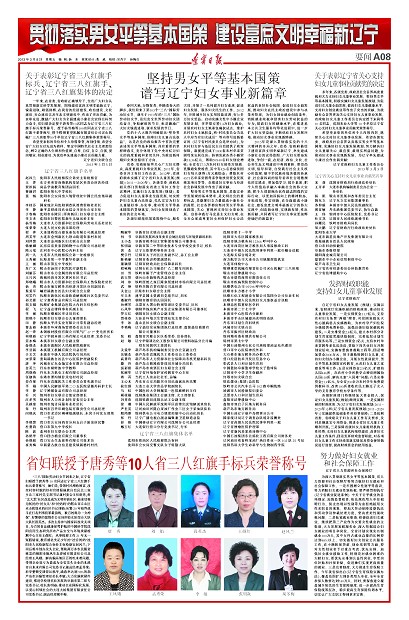 關于表彰遼寧省關心支持婦女兒童事業貢獻獎的決定