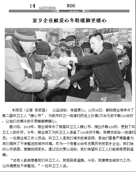 家鄉企業獻愛心 冬鞋暖腳更暖心