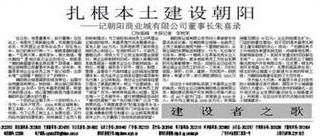 扎根本土建設朝陽